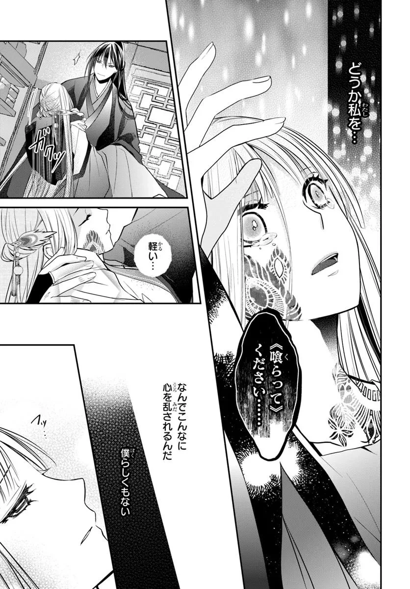 後宮食医の薬膳帖 廃姫は毒を喰らいて薬となす 第12話 - 3