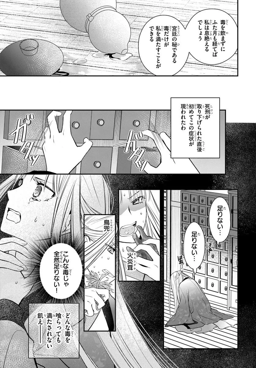 後宮食医の薬膳帖 廃姫は毒を喰らいて薬となす 第12話 - 5
