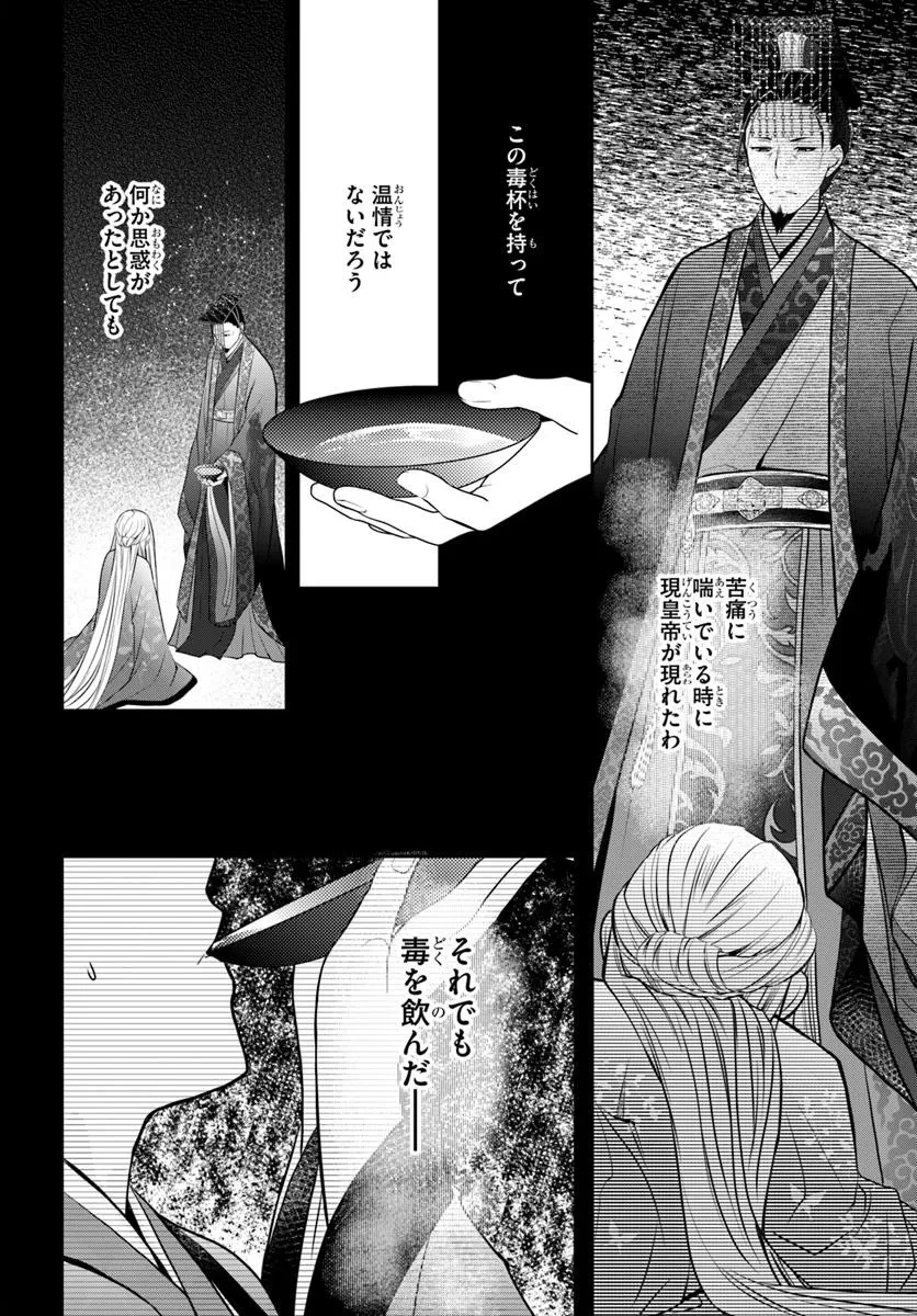 後宮食医の薬膳帖 廃姫は毒を喰らいて薬となす 第12話 - 6