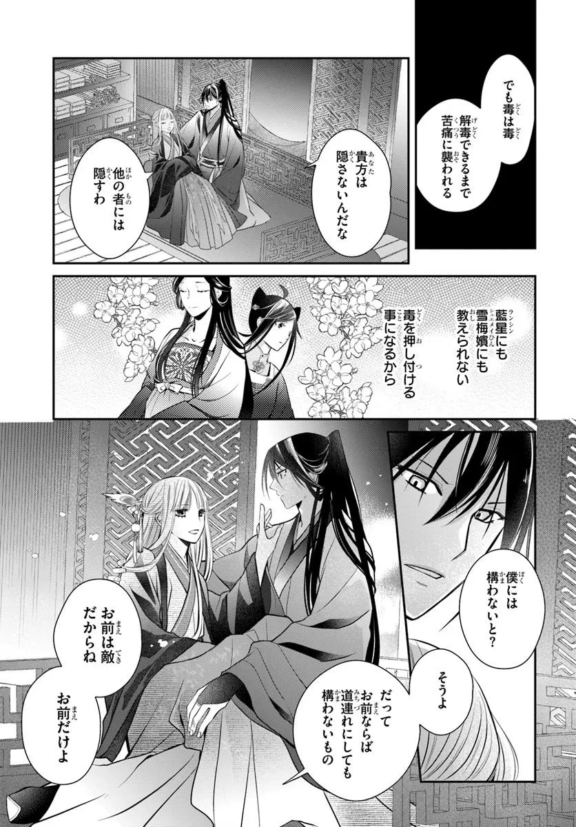 後宮食医の薬膳帖 廃姫は毒を喰らいて薬となす 第12話 - 7