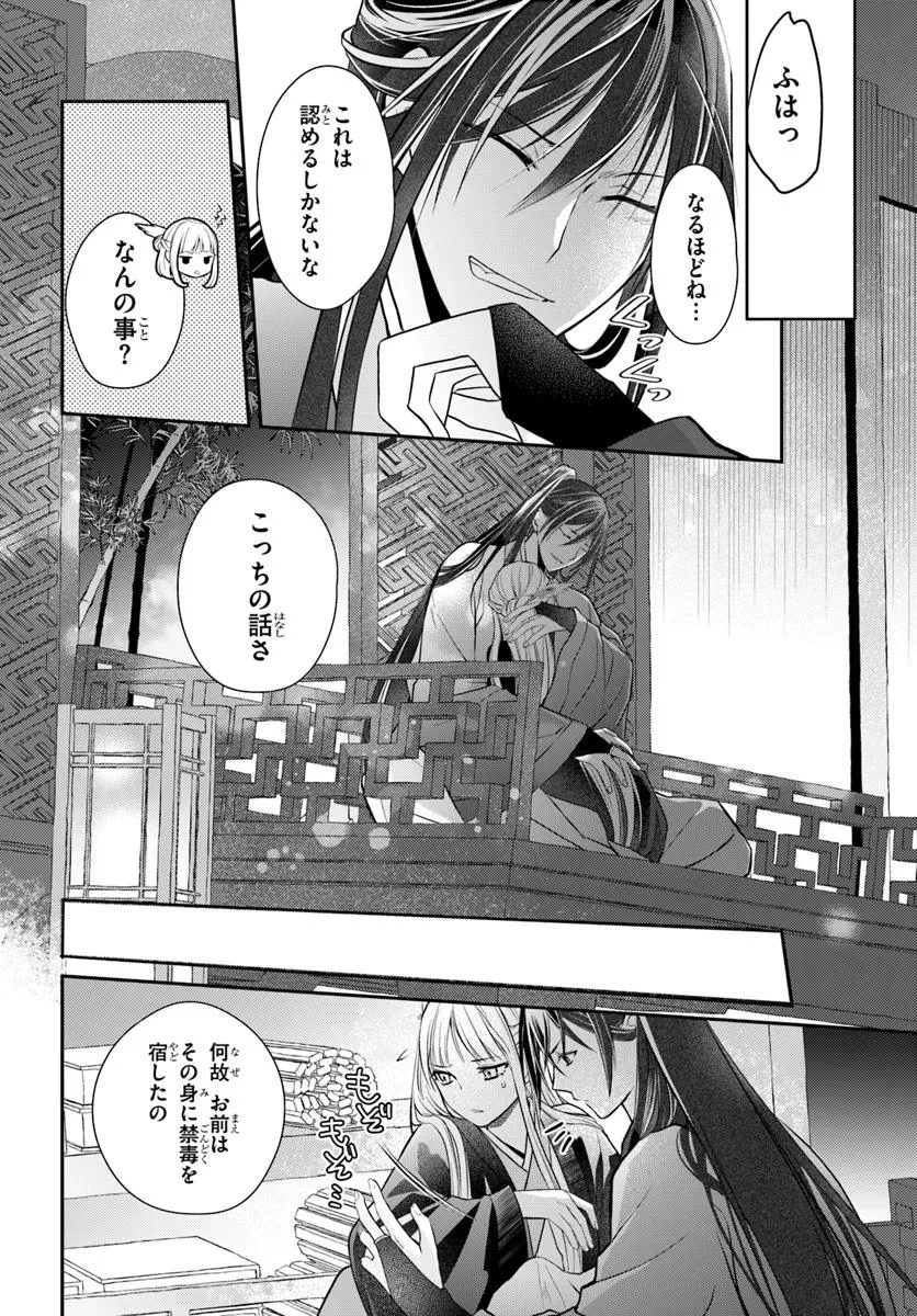 後宮食医の薬膳帖 廃姫は毒を喰らいて薬となす 第12話 - 8