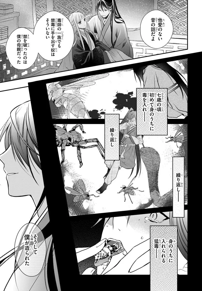 後宮食医の薬膳帖 廃姫は毒を喰らいて薬となす 第12話 - 9