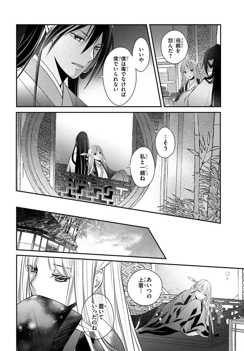 後宮食医の薬膳帖 廃姫は毒を喰らいて薬となす 第12話 - 10