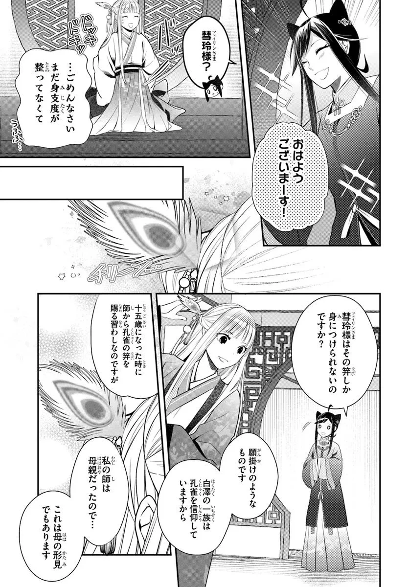 後宮食医の薬膳帖 廃姫は毒を喰らいて薬となす 第12話 - 11