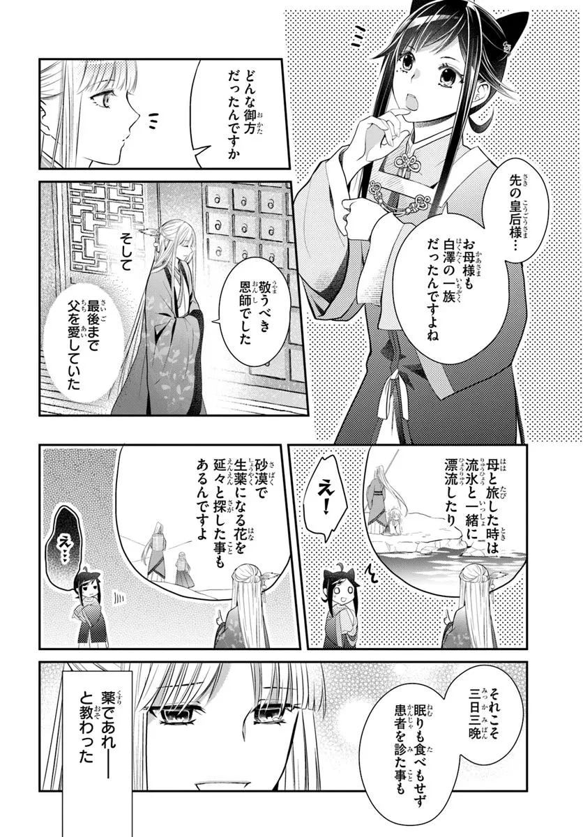 後宮食医の薬膳帖 廃姫は毒を喰らいて薬となす 第12話 - 12