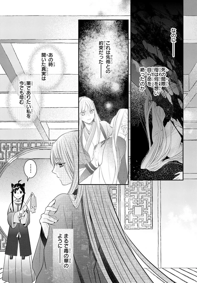 後宮食医の薬膳帖 廃姫は毒を喰らいて薬となす 第12話 - 13