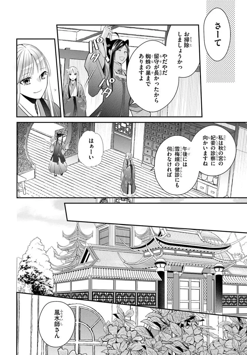 後宮食医の薬膳帖 廃姫は毒を喰らいて薬となす 第12話 - 14