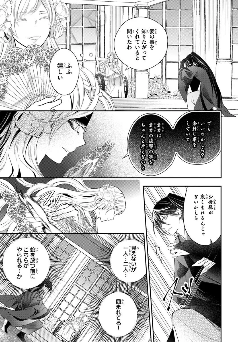 後宮食医の薬膳帖 廃姫は毒を喰らいて薬となす 第12話 - 15