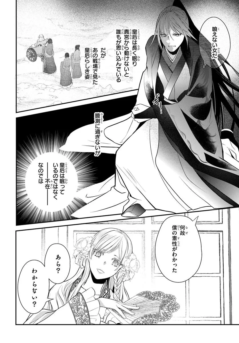 後宮食医の薬膳帖 廃姫は毒を喰らいて薬となす 第12話 - 16