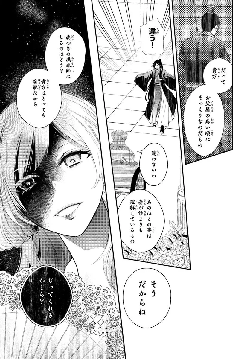 後宮食医の薬膳帖 廃姫は毒を喰らいて薬となす 第12話 - 17