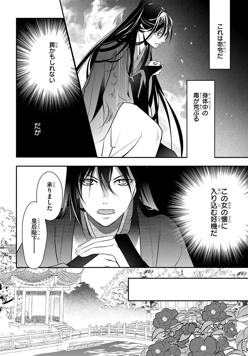 後宮食医の薬膳帖 廃姫は毒を喰らいて薬となす 第12話 - 18