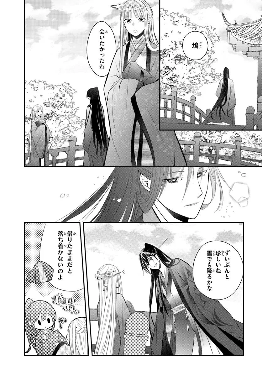 後宮食医の薬膳帖 廃姫は毒を喰らいて薬となす 第12話 - 19