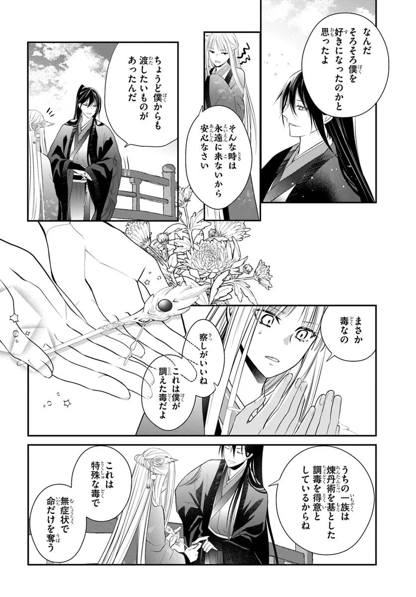 後宮食医の薬膳帖 廃姫は毒を喰らいて薬となす 第12話 - 20