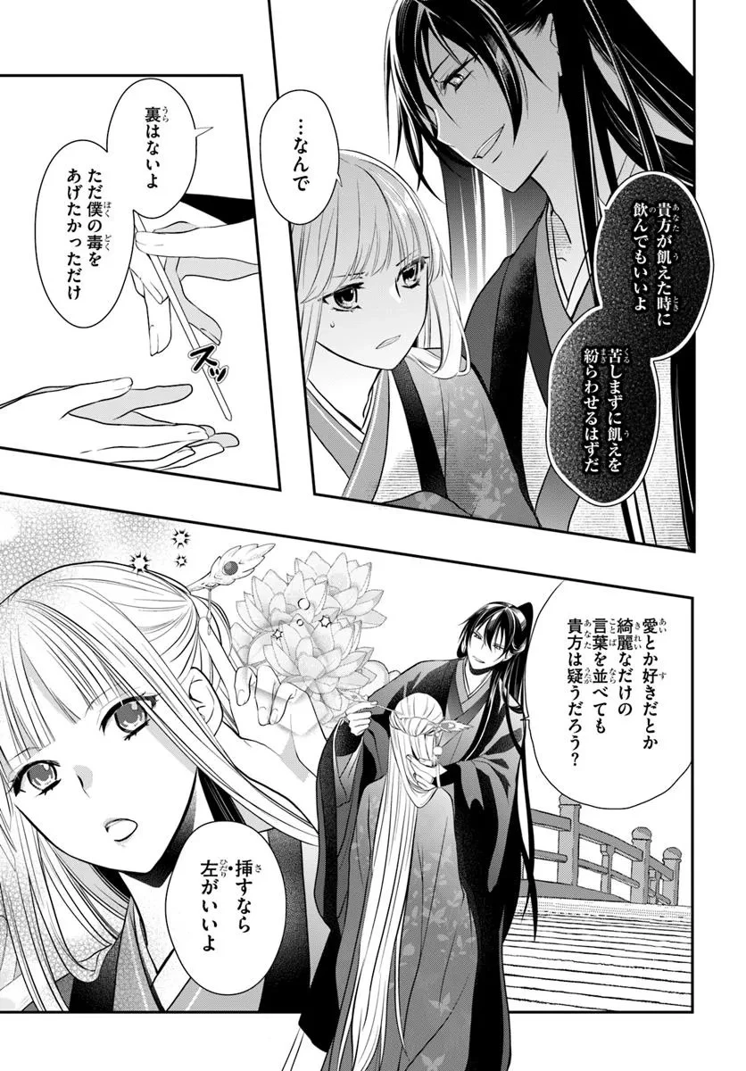 後宮食医の薬膳帖 廃姫は毒を喰らいて薬となす 第12話 - 21