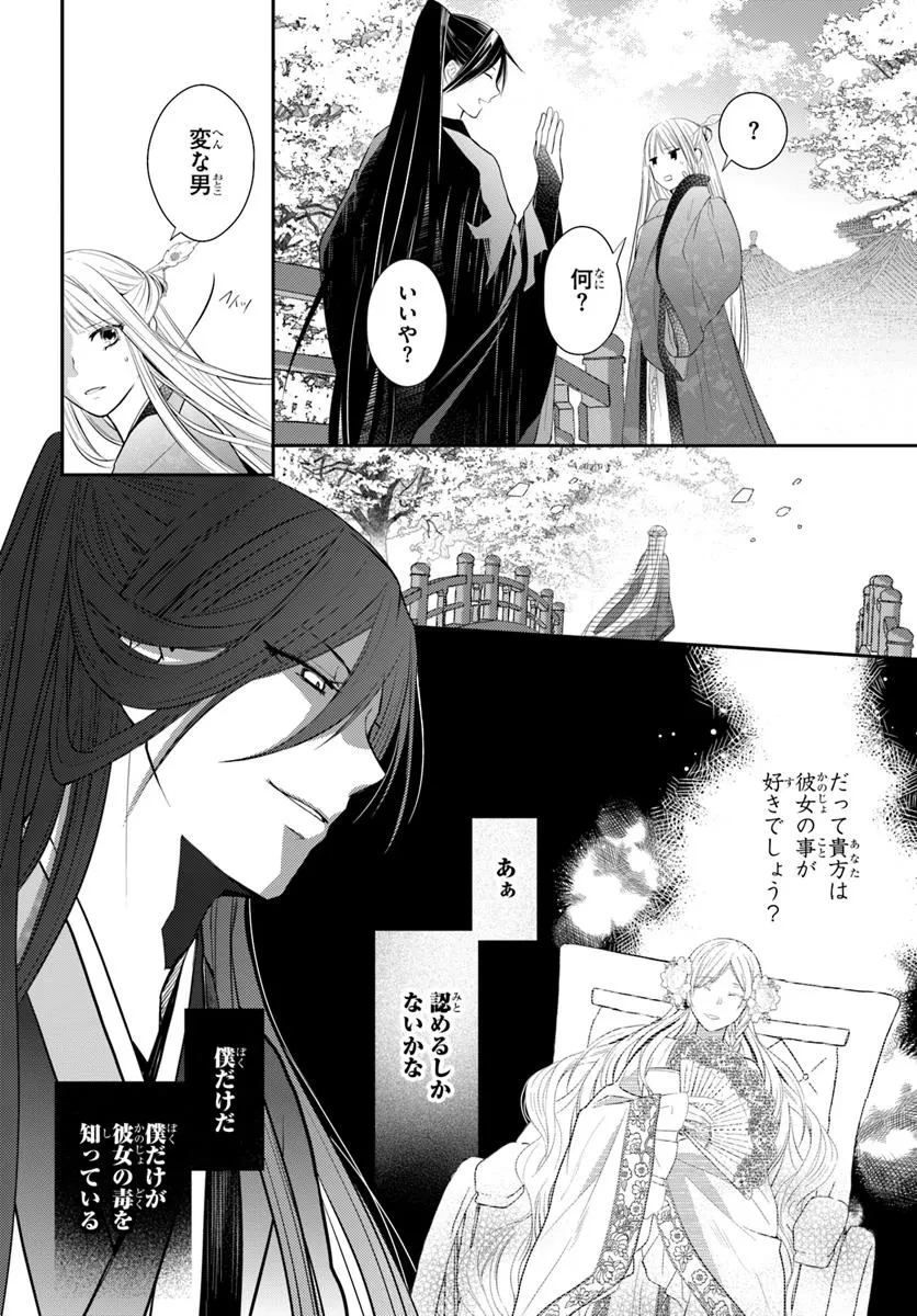 後宮食医の薬膳帖 廃姫は毒を喰らいて薬となす 第12話 - 24