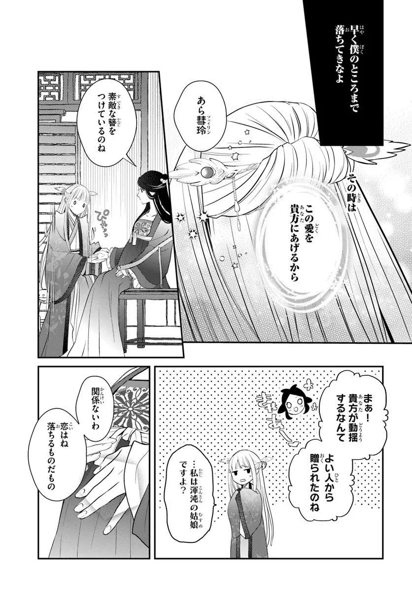 後宮食医の薬膳帖 廃姫は毒を喰らいて薬となす 第12話 - 25