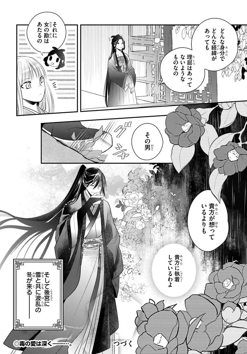 後宮食医の薬膳帖 廃姫は毒を喰らいて薬となす 第12話 - 26