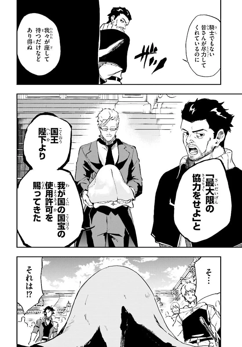 黄金の経験値 第15話 - 8