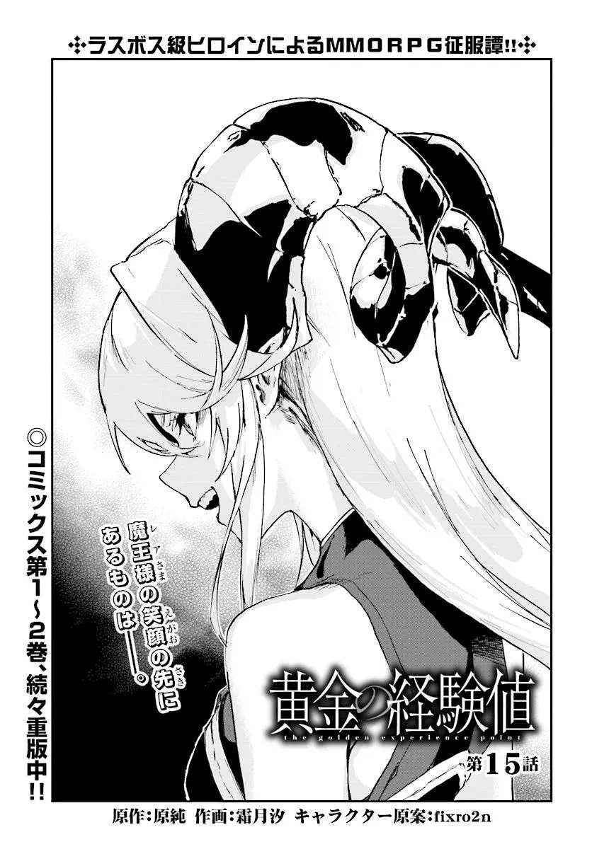 黄金の経験値 第15話 - 9