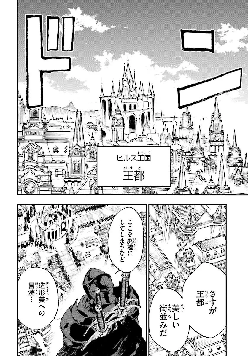 黄金の経験値 第15話 - 14