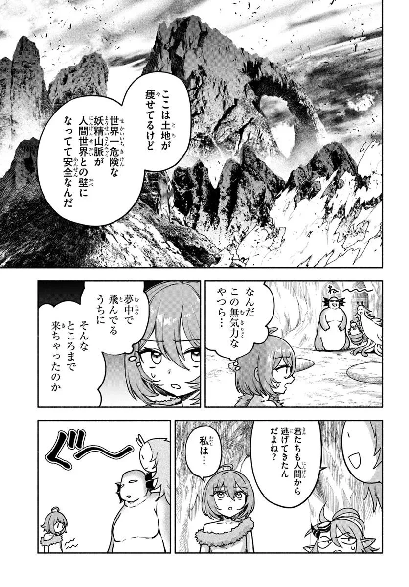 俺以外誰も採取できない素材なのに「素材採取率が低い」とパワハラする幼馴染錬金術師と絶縁した専属魔導士、辺境の町でスローライフを送りたい。 第22.1話 - 5