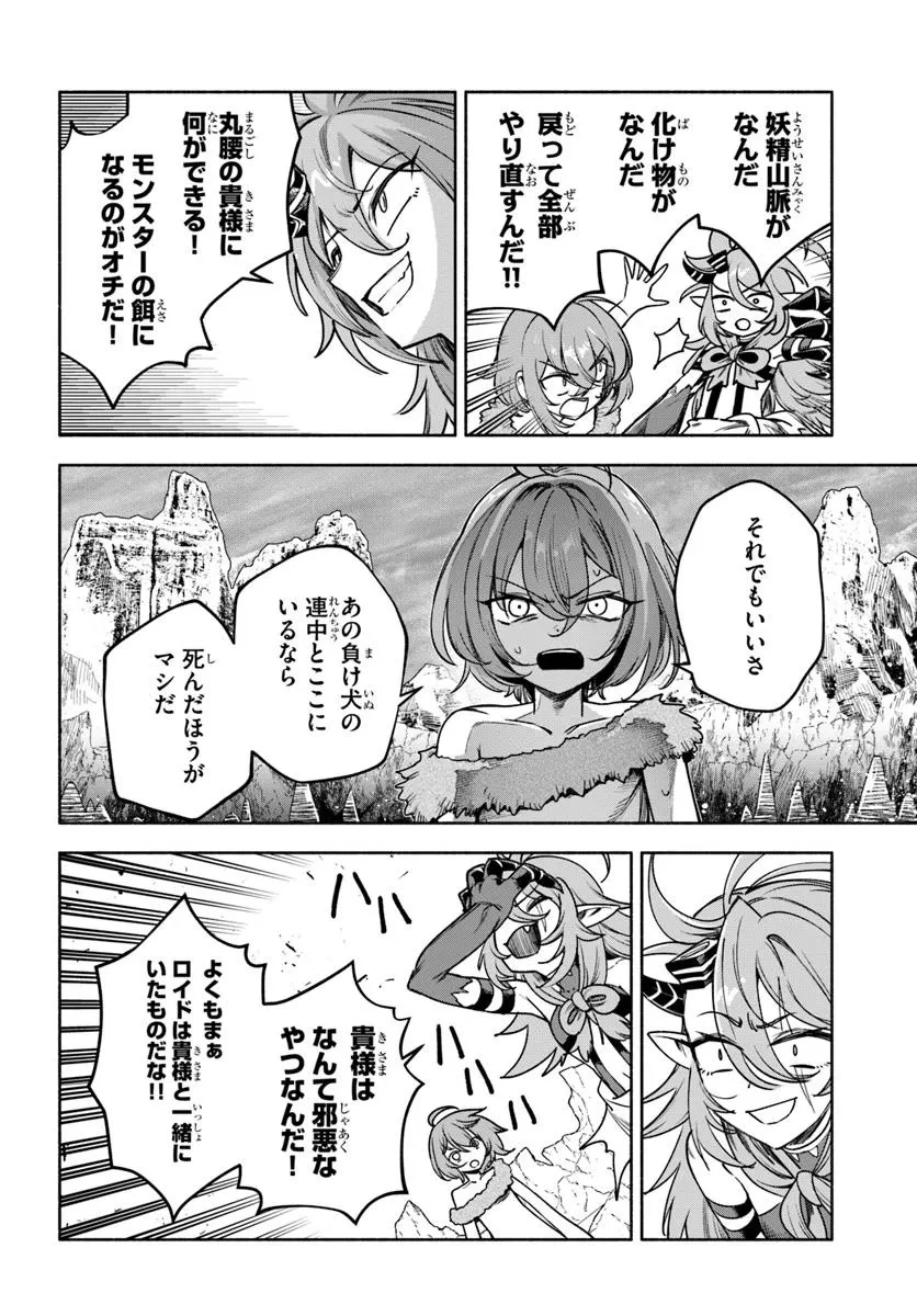 俺以外誰も採取できない素材なのに「素材採取率が低い」とパワハラする幼馴染錬金術師と絶縁した専属魔導士、辺境の町でスローライフを送りたい。 第22.1話 - 8