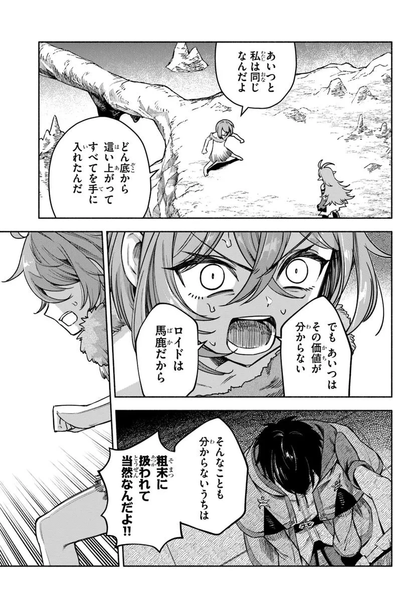 俺以外誰も採取できない素材なのに「素材採取率が低い」とパワハラする幼馴染錬金術師と絶縁した専属魔導士、辺境の町でスローライフを送りたい。 第22.1話 - 9