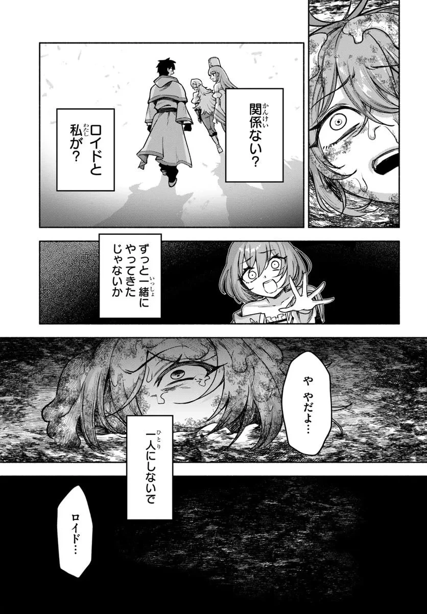俺以外誰も採取できない素材なのに「素材採取率が低い」とパワハラする幼馴染錬金術師と絶縁した専属魔導士、辺境の町でスローライフを送りたい。 第22.1話 - 13