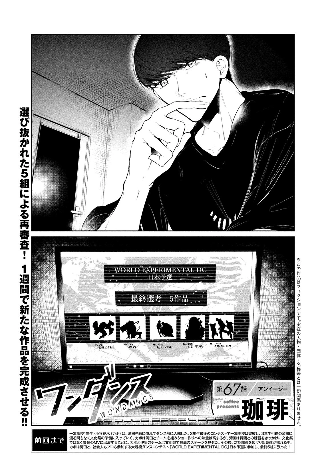 ワンダンス 第67話 - 1