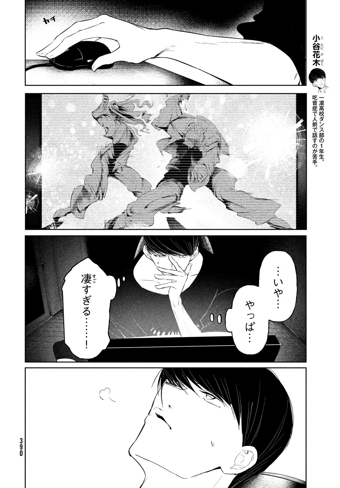 ワンダンス 第67話 - 2