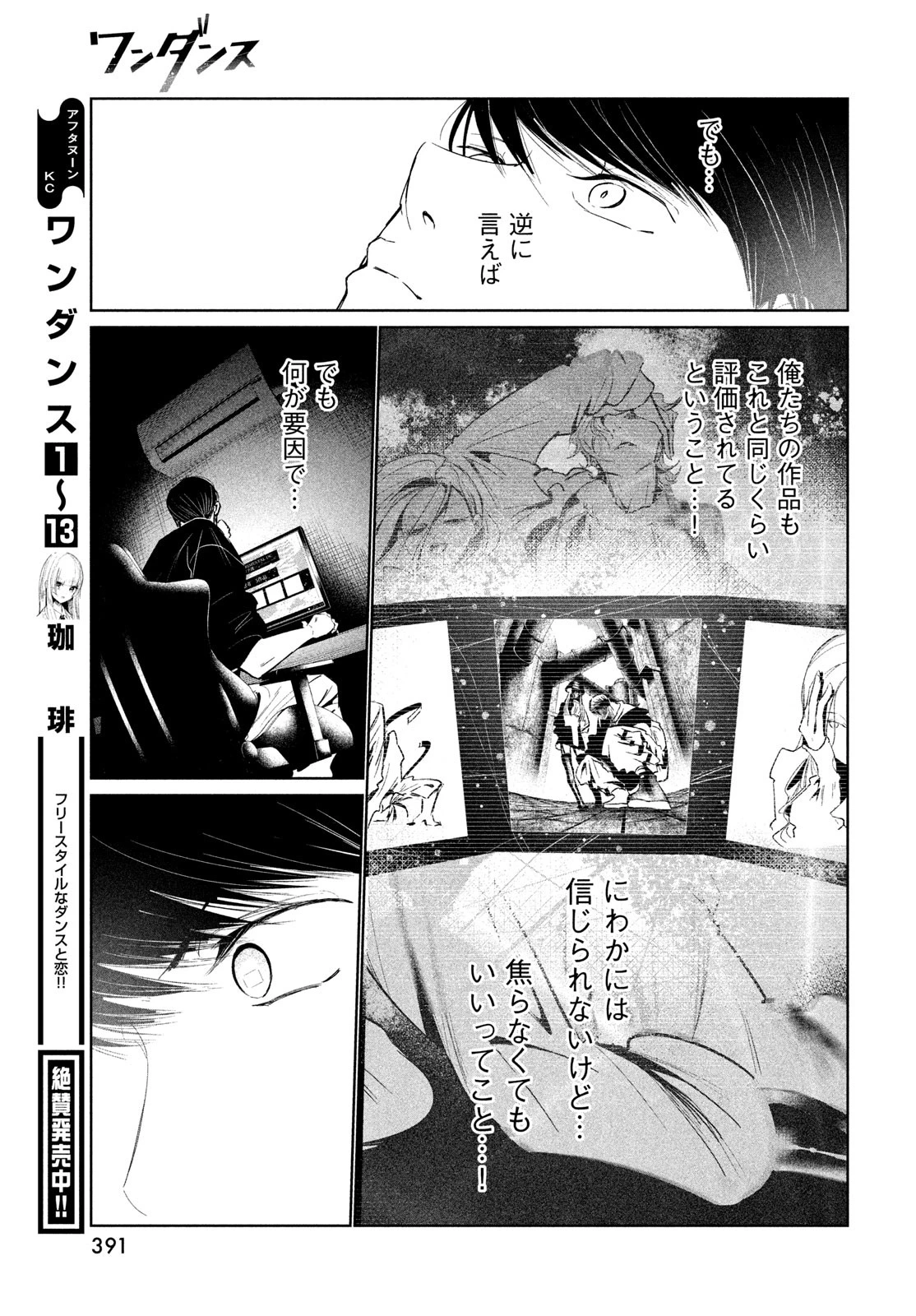 ワンダンス 第67話 - 3