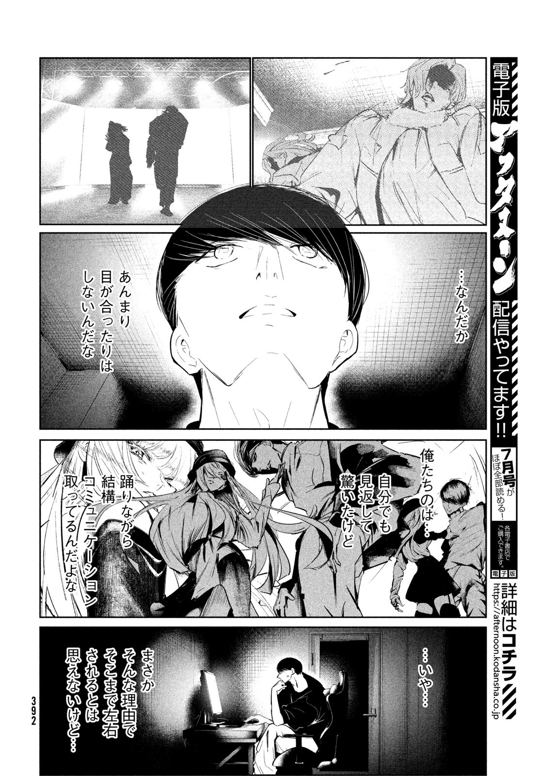 ワンダンス 第67話 - 4