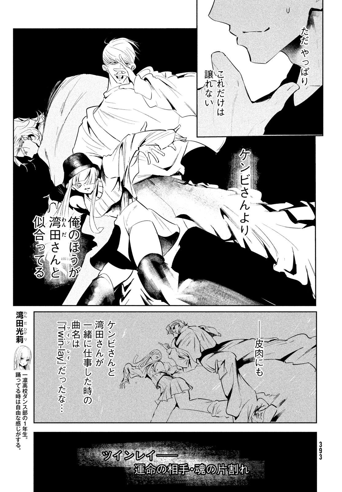 ワンダンス 第67話 - 5