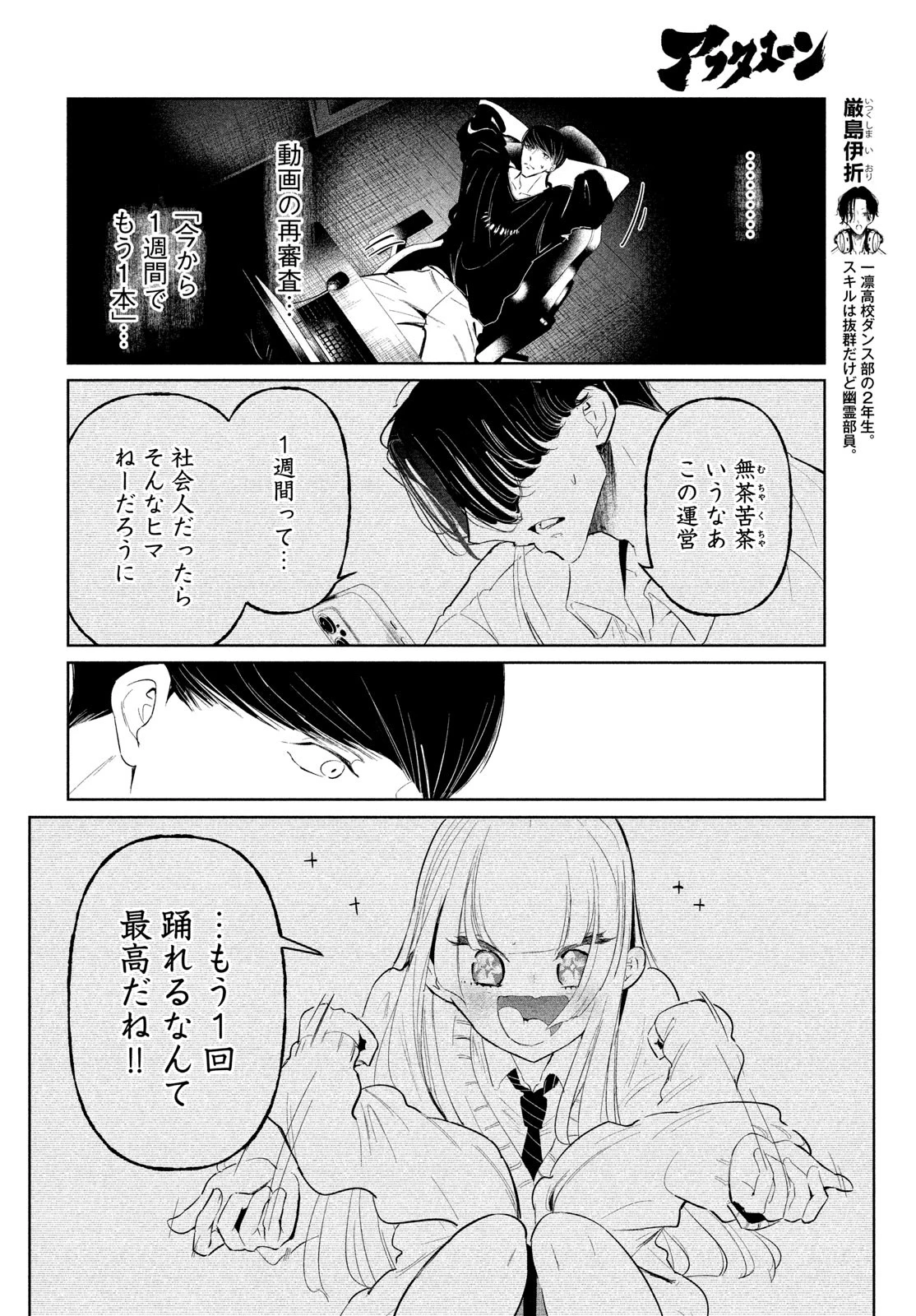ワンダンス 第67話 - 6