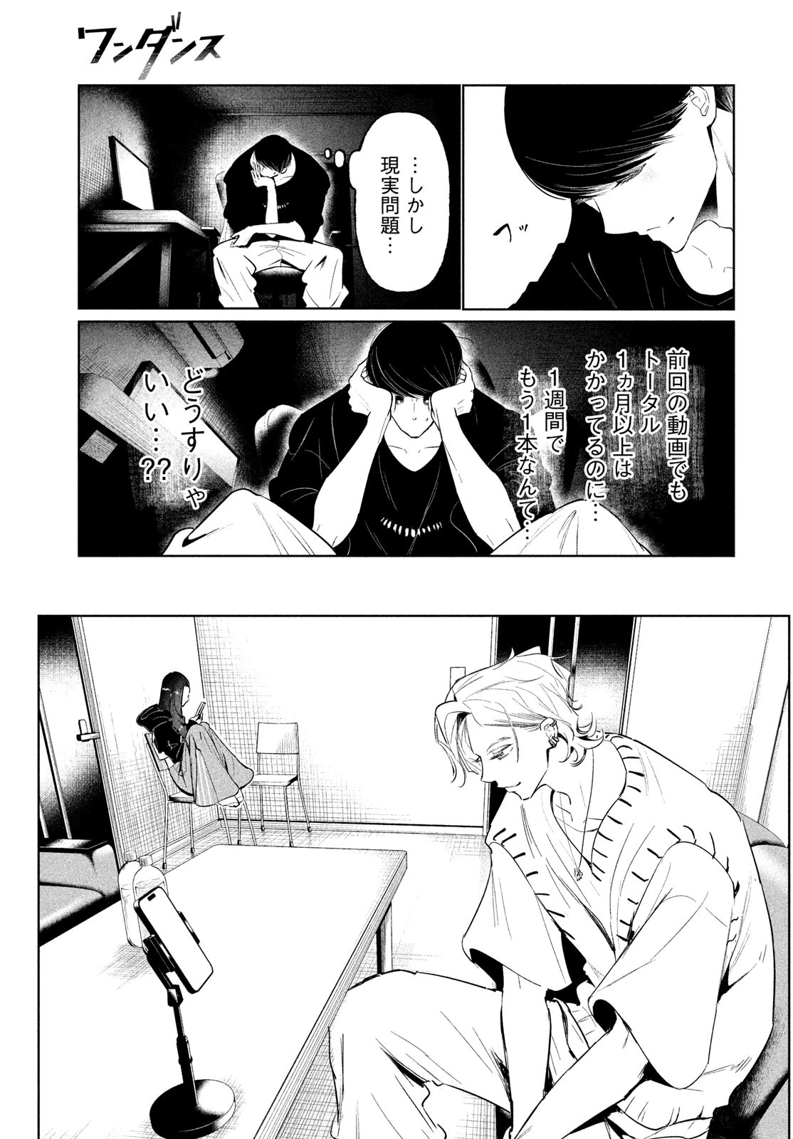 ワンダンス 第67話 - 7