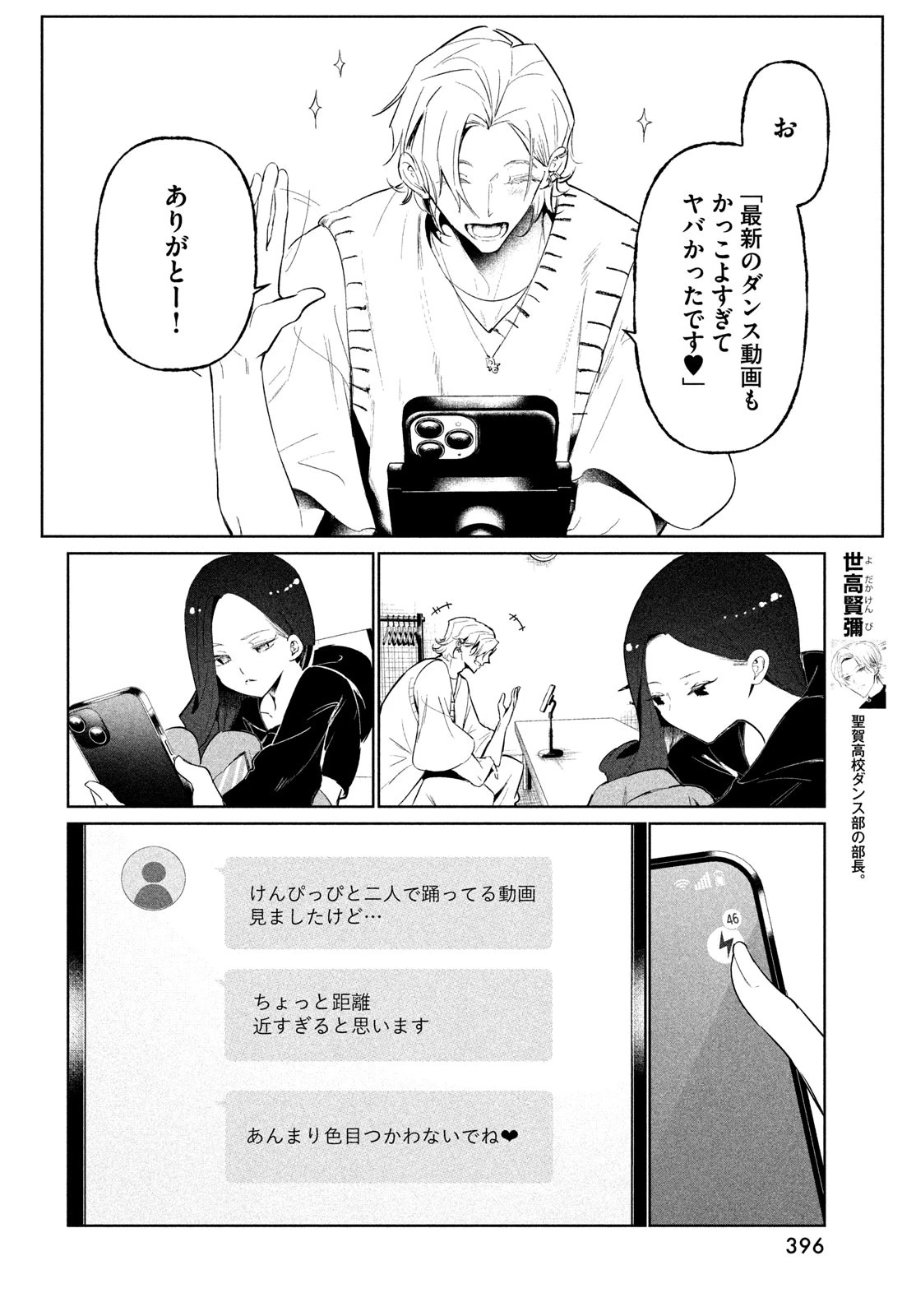 ワンダンス 第67話 - 8