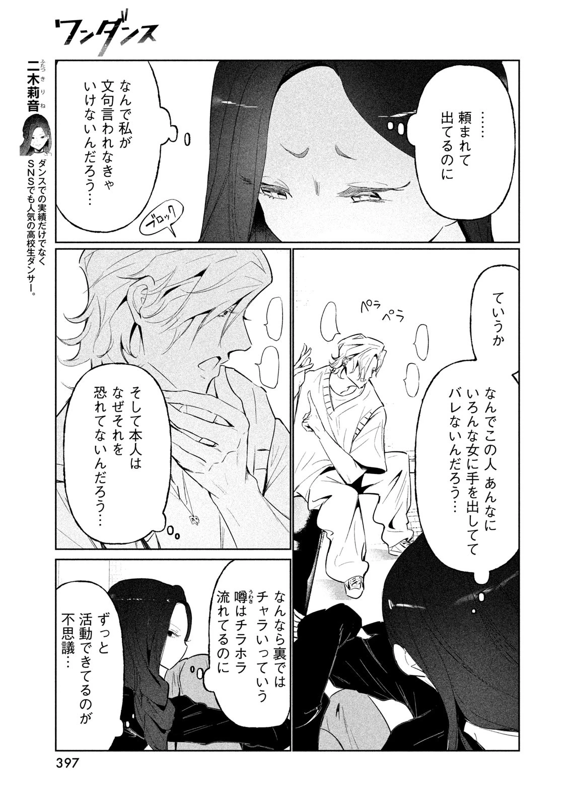 ワンダンス 第67話 - 9