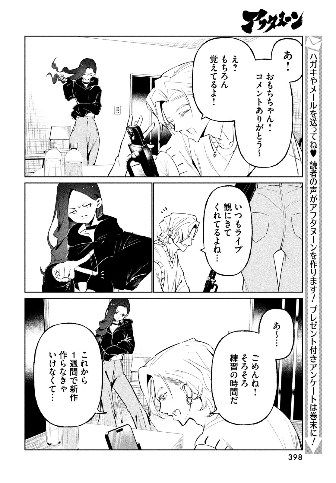 ワンダンス 第67話 - 10