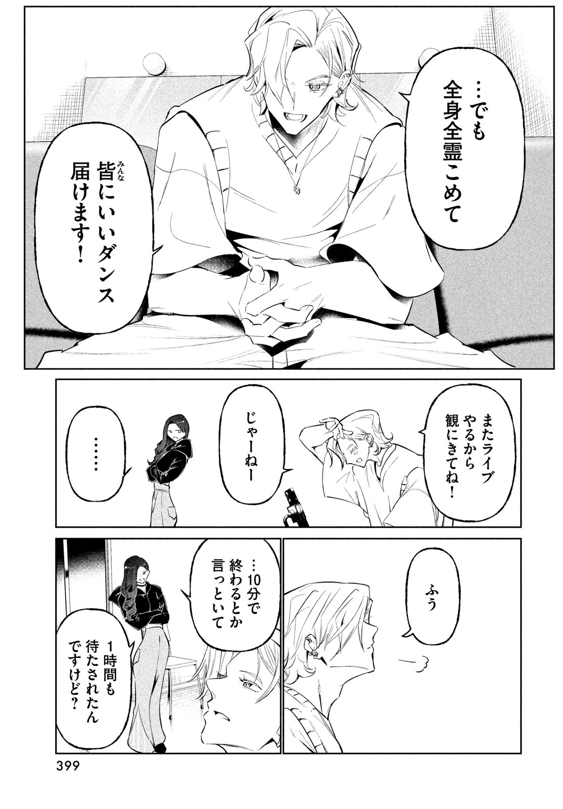 ワンダンス 第67話 - 11
