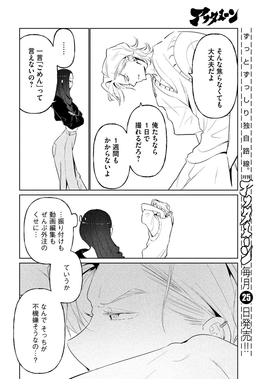 ワンダンス 第67話 - 12