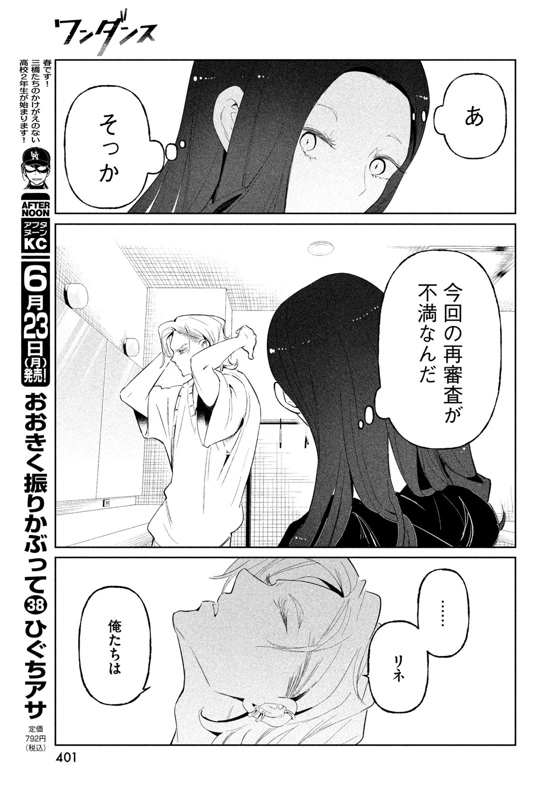 ワンダンス 第67話 - 13