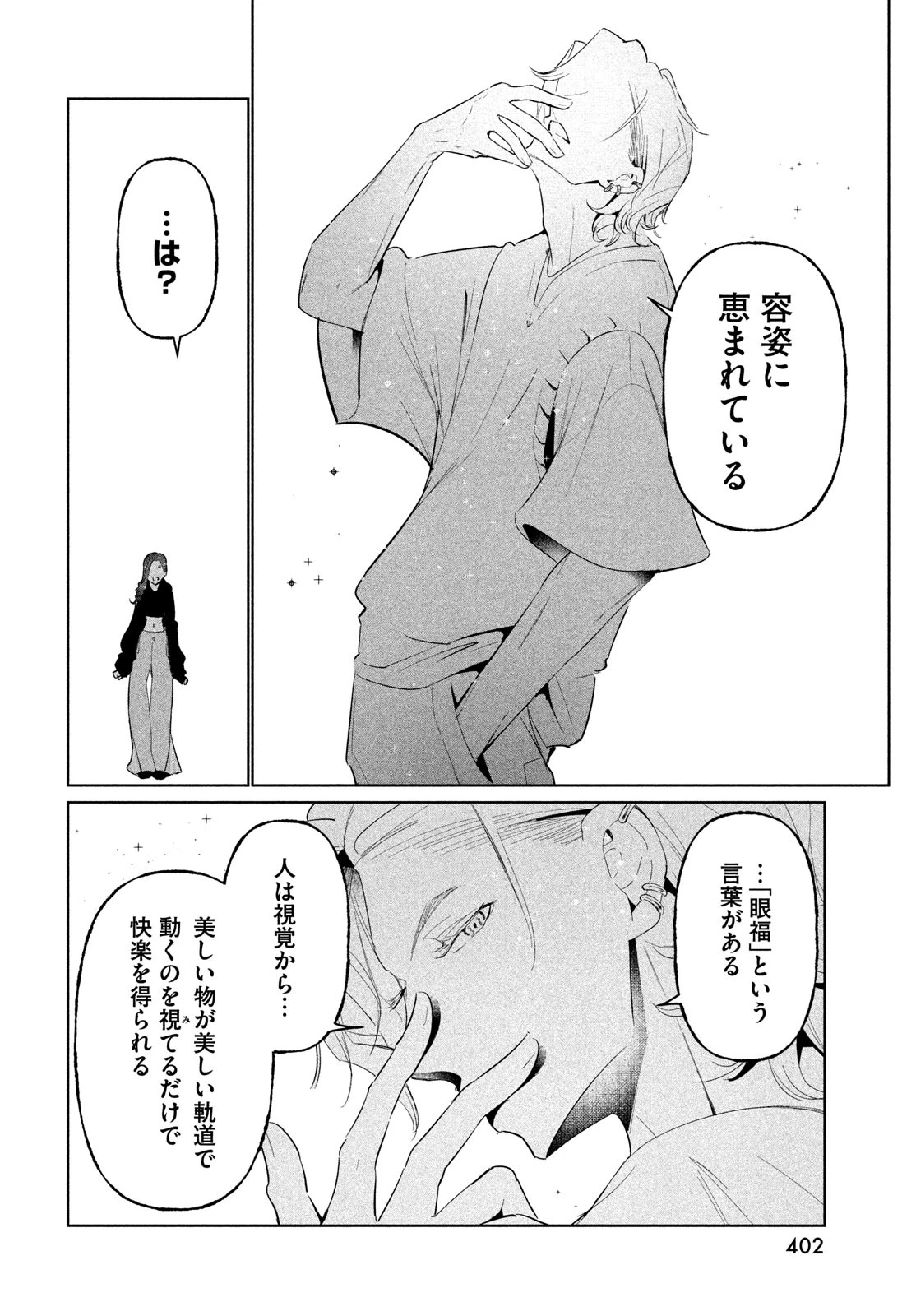 ワンダンス 第67話 - 14