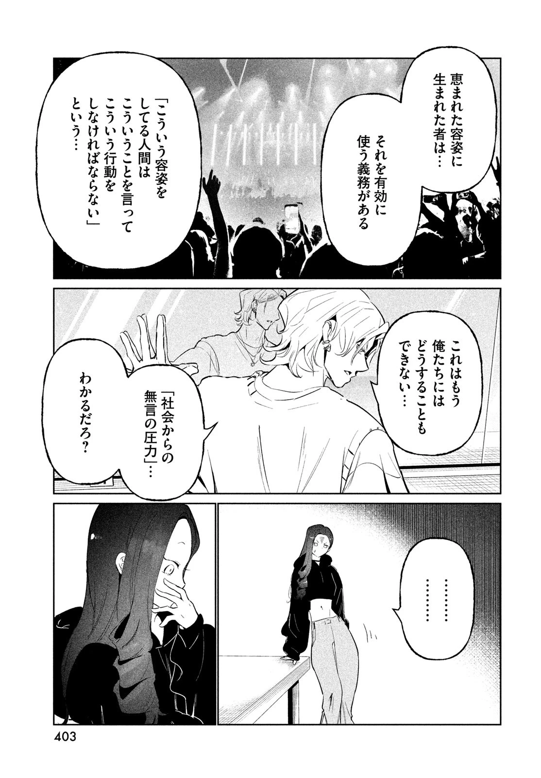 ワンダンス 第67話 - 15