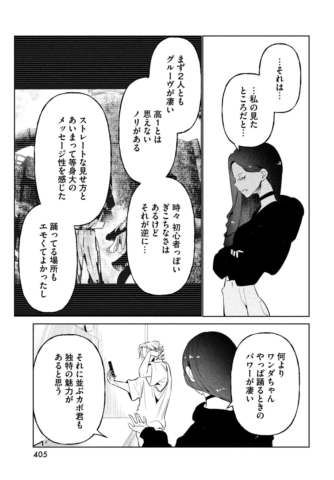 ワンダンス 第67話 - 17