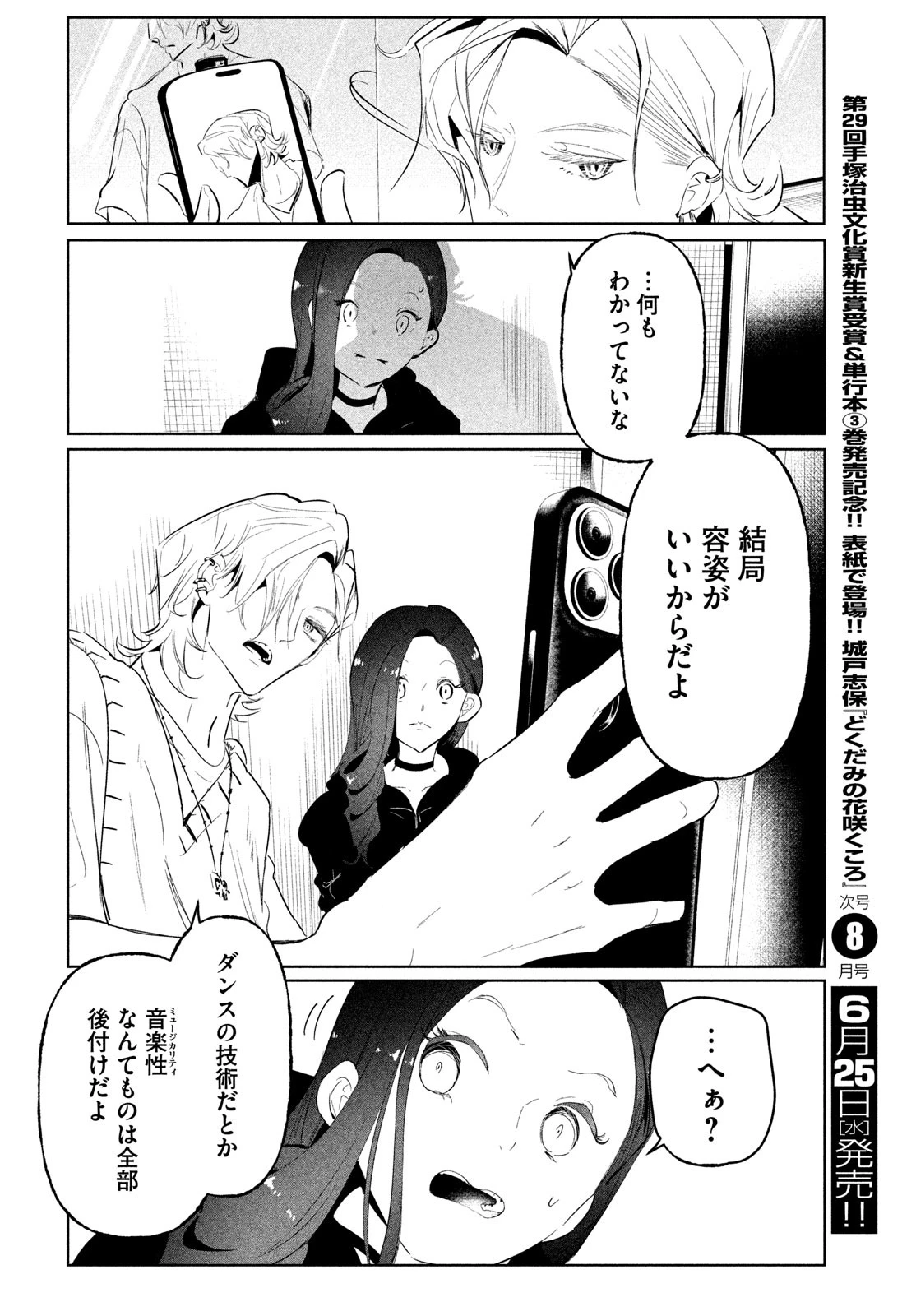 ワンダンス 第67話 - 18