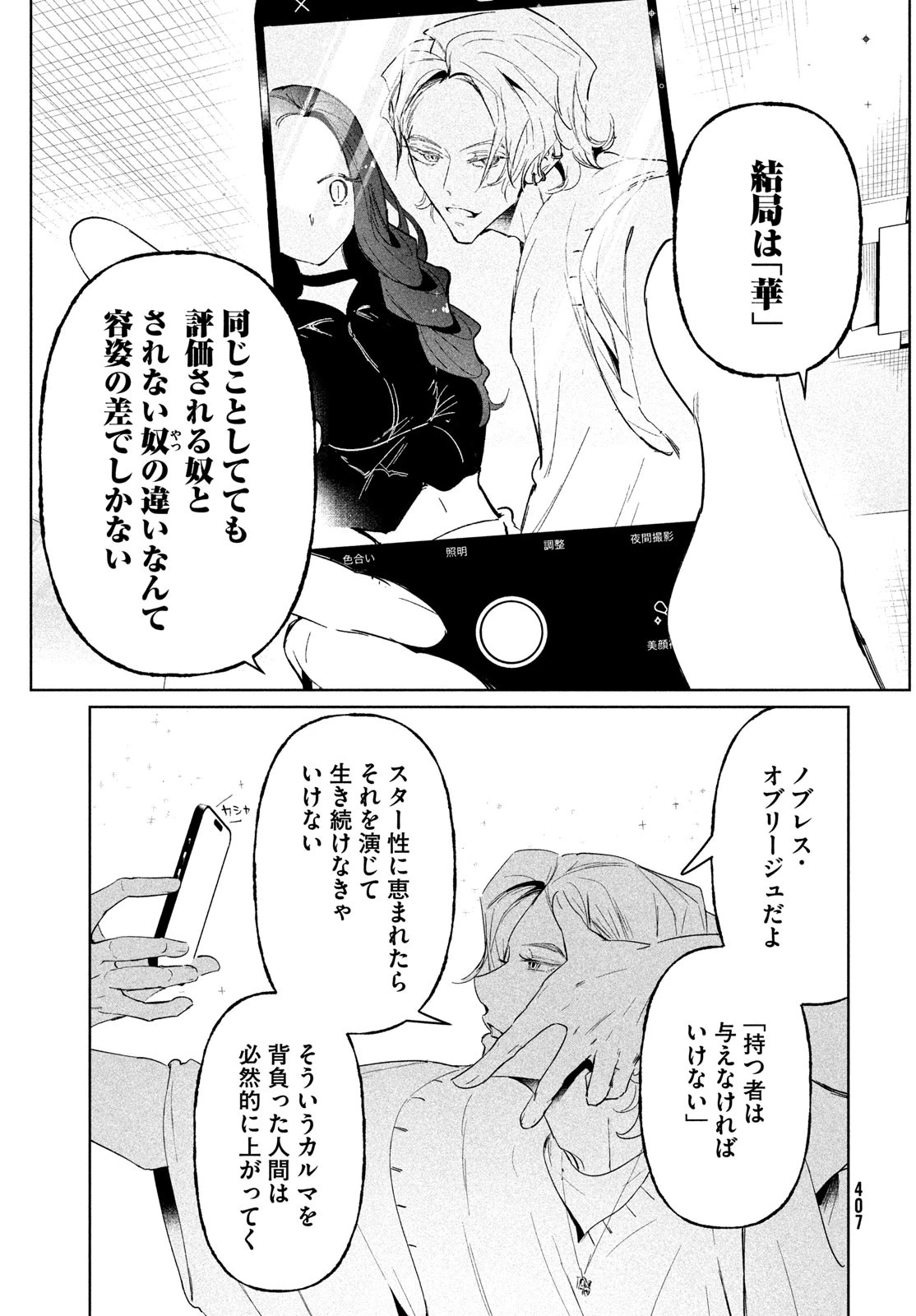 ワンダンス 第67話 - 19