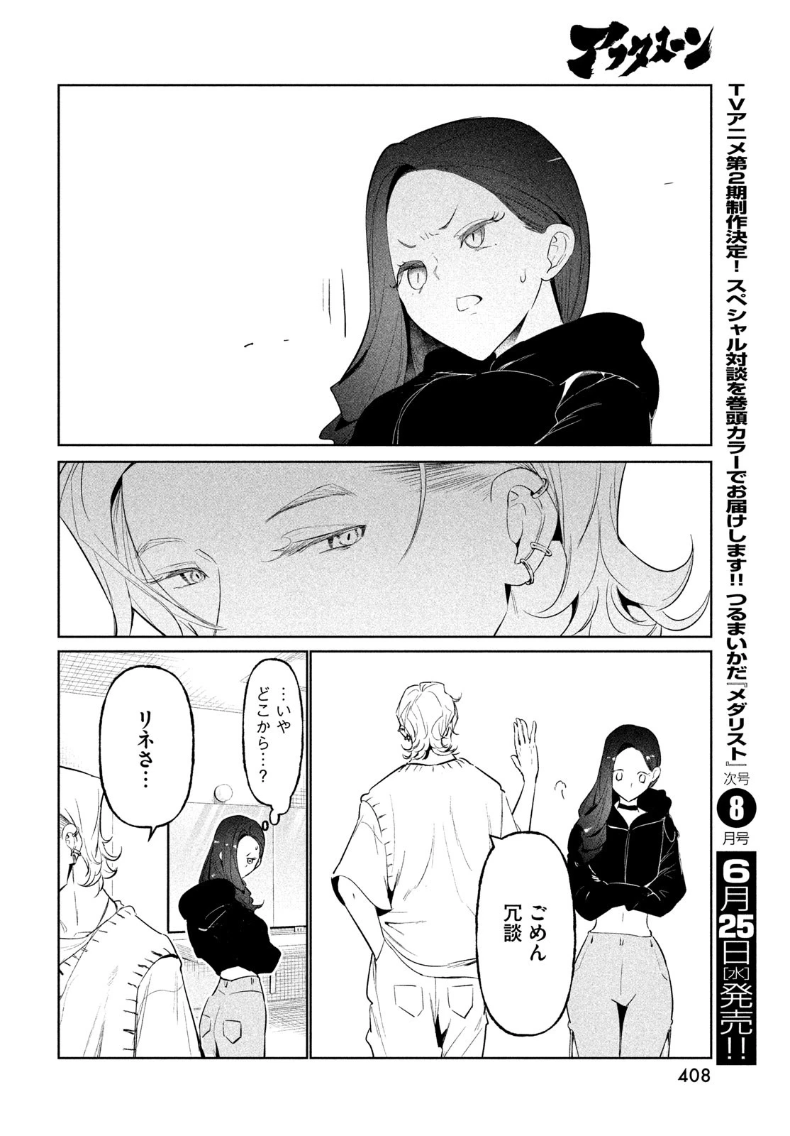 ワンダンス 第67話 - 20