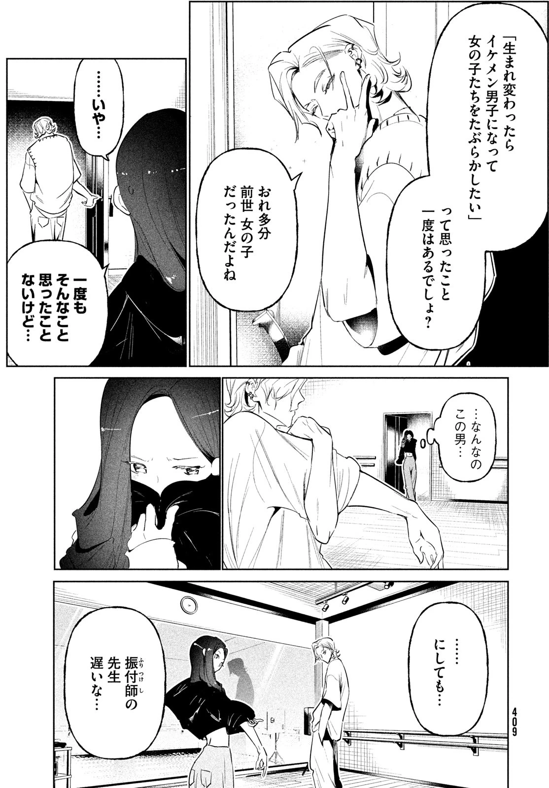 ワンダンス 第67話 - 21