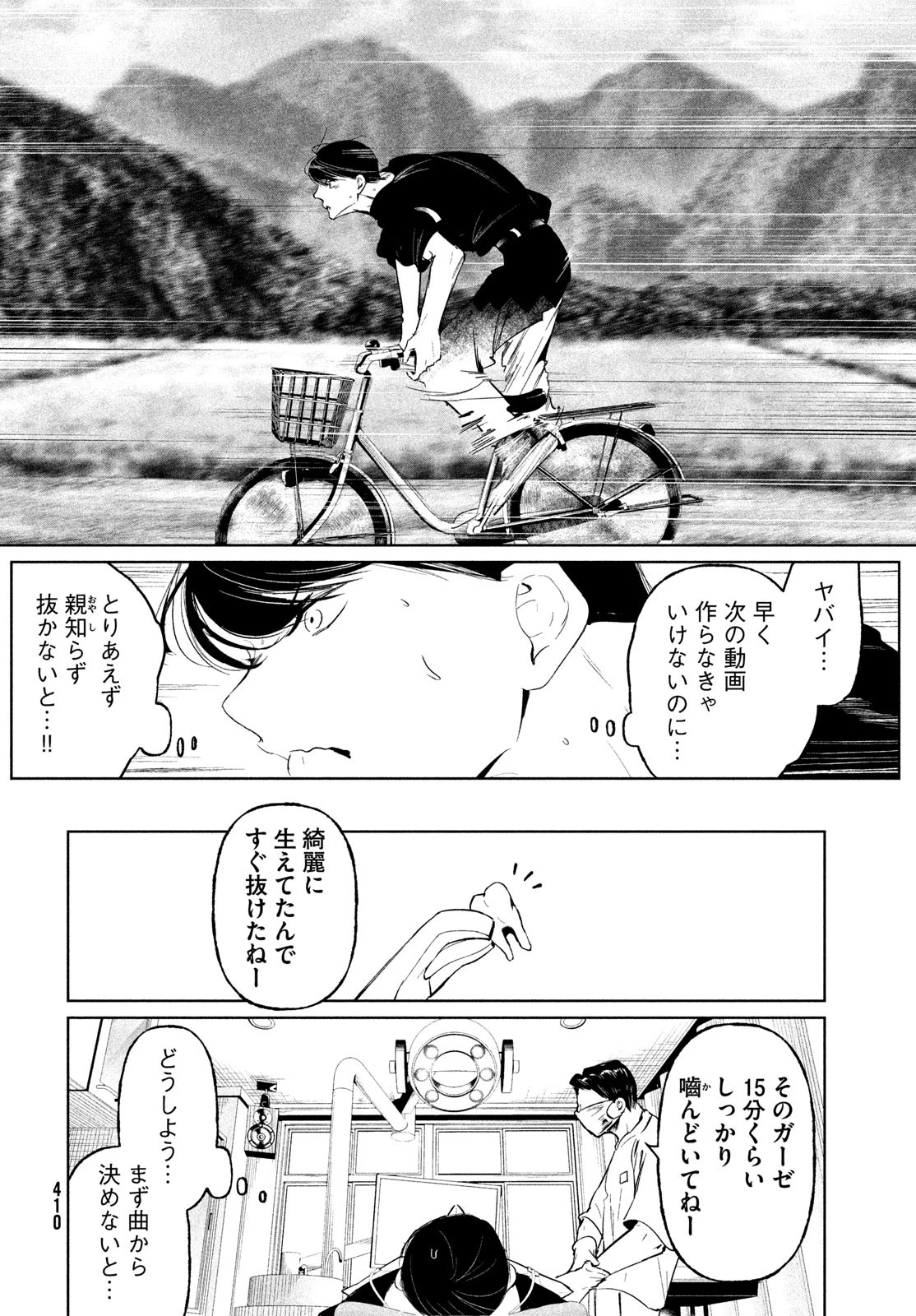ワンダンス 第67話 - 22