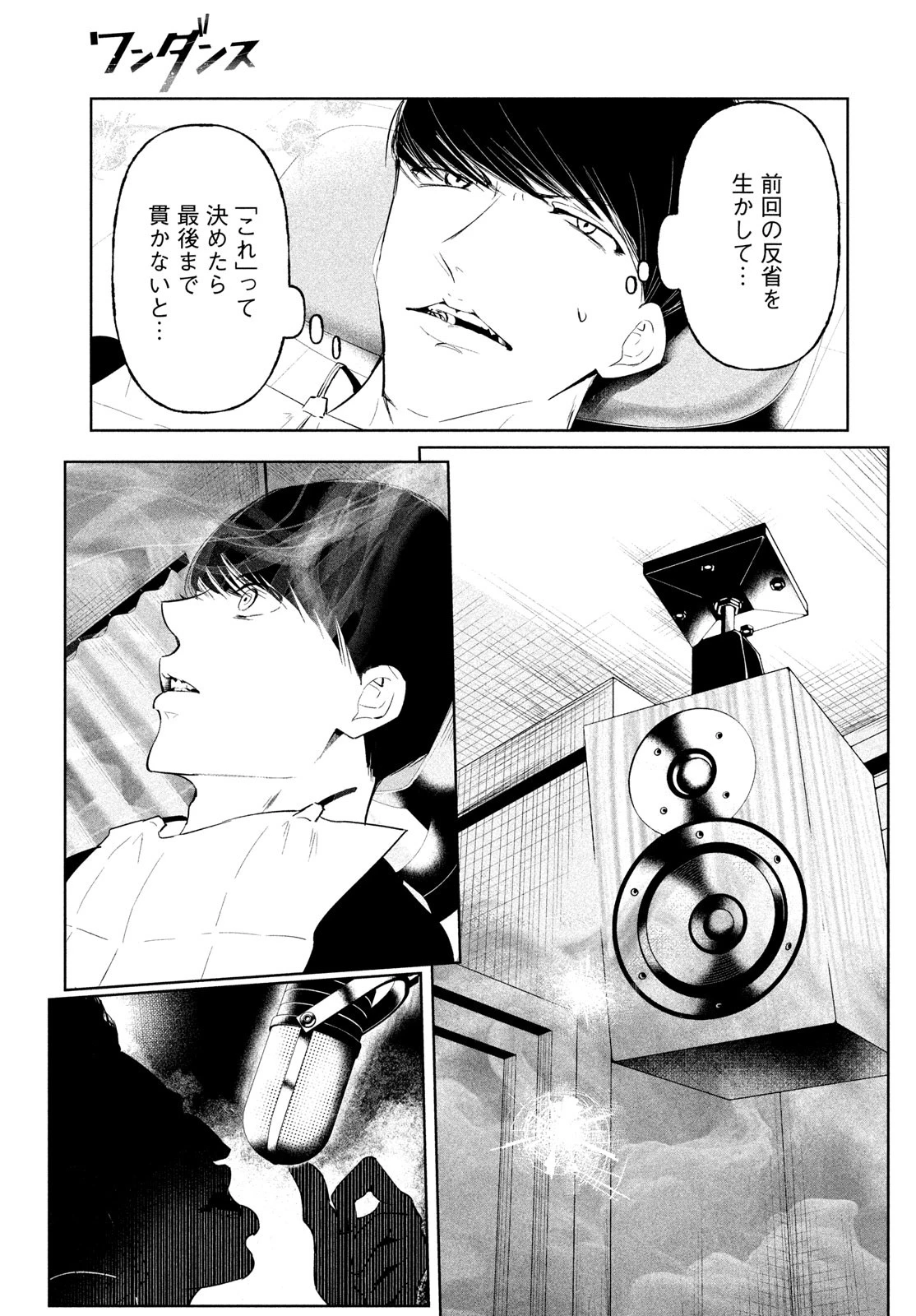ワンダンス 第67話 - 23